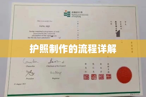 清浦护照制作的流程详解